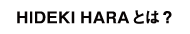HIDEKI HARAとは
